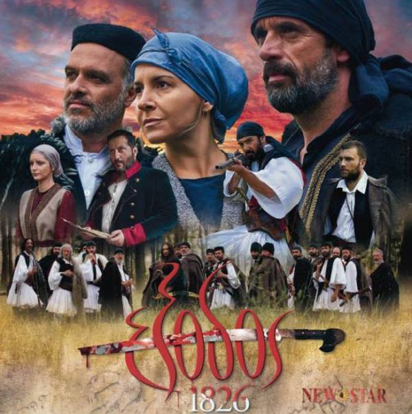 Στις 25 Ιανουαρίου η πρεμιέρα της ταινία «Εξοδος» με συμμετοχή Νεδουσαίων