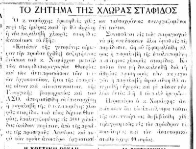 Το σταφιδικό κίνημα και ο Τάσης Κουλαμπάς (μέρος 128ο)