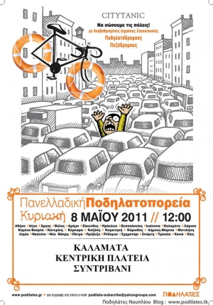 Ποδηλάτες Καλαμάτας-Critical Mass: Κάλεσμα στην ποδηλατοδρομεία της Κυριακής