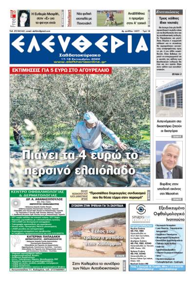 -"Ελευθερία Σαββατοκύριακο" 17-18 Σεπτεμβρίου 2022