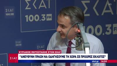 Μητσοτάκης στον ΣΚΑΪ: "Εκλογές στο τέλος της τετραετίας" (βίντεο)