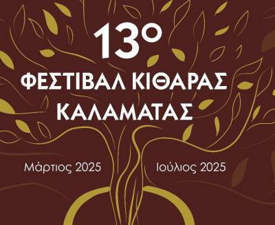 Η φλόγα του Flamenco στην Καλαμάτα!