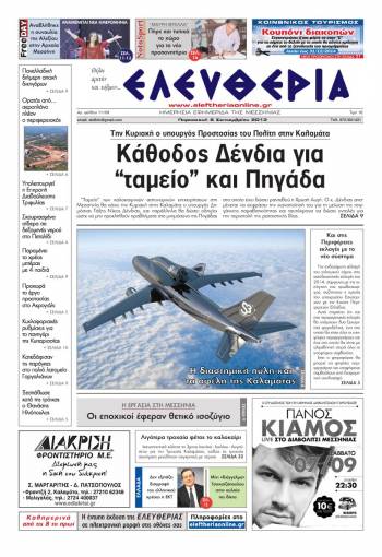 Ελευθερία Παρασκευή 6 Σεπτεμβρίου 2013