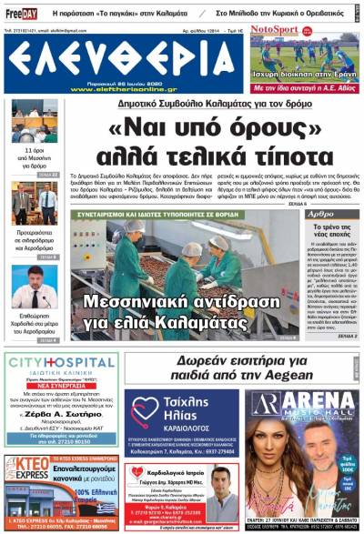 Το πρωτοσέλιδο της "Ελευθερίας" - Παρασκευή 26 Ioυνίου 2020
