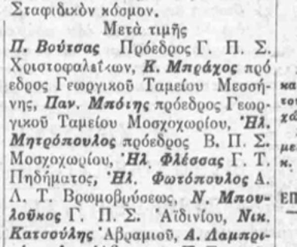 Το σταφιδικό κίνημα και ο Τάσης Κουλαμπάς (μέρος 8ο)