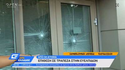 Επίθεση με βαριοπούλες σε υποκατάστημα τράπεζας στην Κυψέλη (βίντεο)