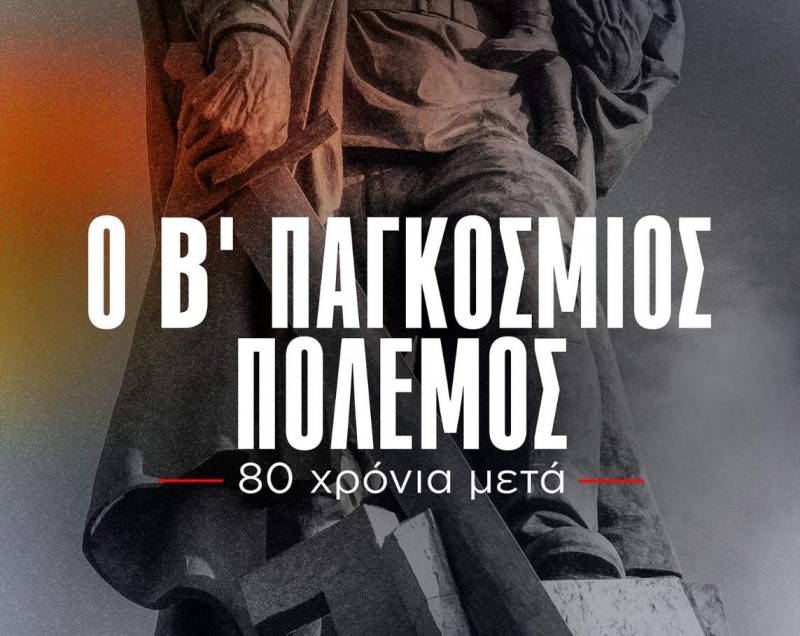 Καλαμάτα: Ντοκιμαντέρ του ΚΚΕ για τον Β’ Παγκόσμιο Πόλεμο