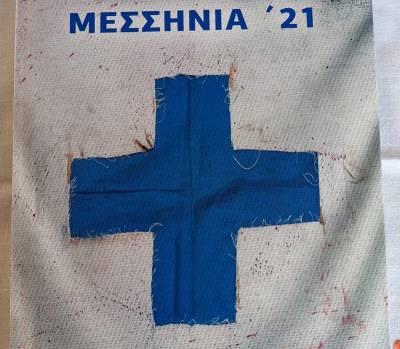 Παρουσιάστηκε το βιβλίο “Μεσσηνία 21”