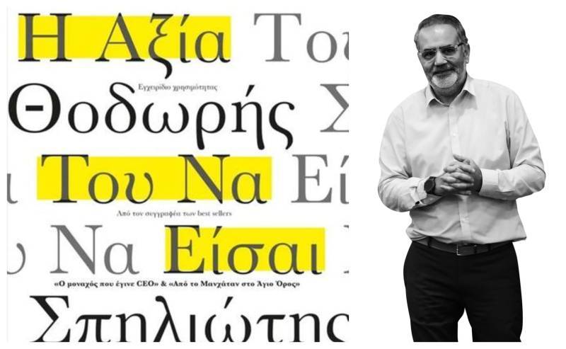 «Η αξία του να είσαι χρήσιμος» του Θοδωρή Σπηλιώτη - Πρόταση βιβλίου από την Αναστασία Δημακοπούλου