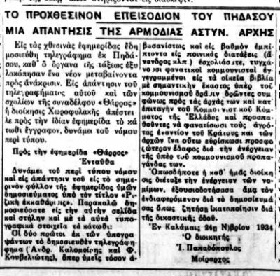 Το σταφιδικό κίνημα και ο Τάσης Κουλαμπάς (μέρος 209ο)