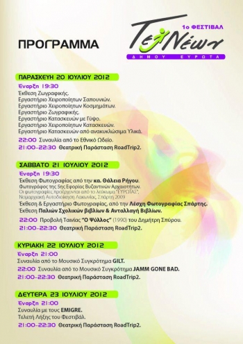 Το 1ο Φεστιβάλ ΤεχΝέων στο Δήμο Ευρώτα