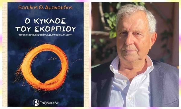 Ο Βασίλης Αμανατίδης στην "Ε" για τον "Κύκλο του Σκορπιού": Οι ήρωες του βιβλίου εχθρεύονται ασυναίσθητα τον εαυτόν τους