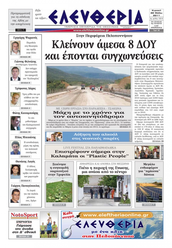 Eλευθερία 22/5/2011 _ Εντυπη έκδοση
