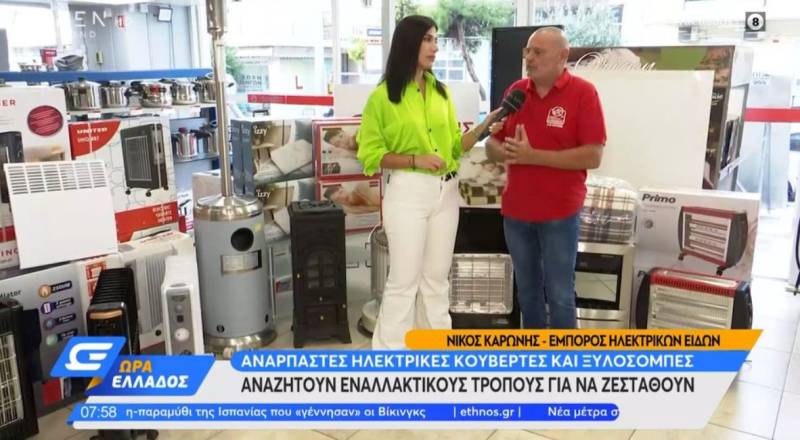 Οι πολίτες αναζητούν τρόπους για να ζεσταθούν - Ανάρπαστες οι ηλεκτρικές κουβέρτες (Βίντεο)