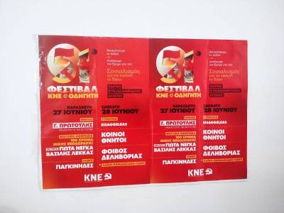 Ολα έτοιμα για το Φεστιβάλ της ΚΝΕ