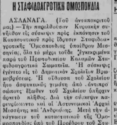 Το σταφιδικό κίνημα και ο Τάσης Κουλαμπάς (μέρος 12ο)