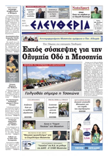 Ελευθερία 26 Ιουλίου 2011 - Εντυπη έκδοση