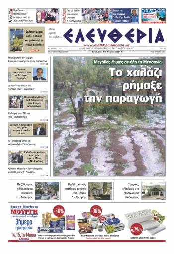 Ελευθερία Tετάρτη 13 Μαΐου 201