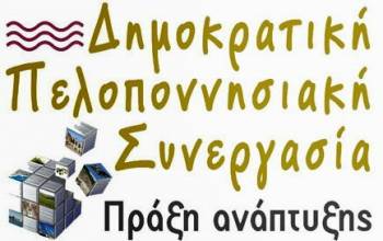 Η "Δημοκρατική Συνεργασία Πελοποννήσου" για το θάνατο του Γιάννη Χαραλαμπόπουλου