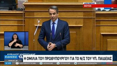 Μητσοτάκης για το νομοσχέδιο για την Παιδεία: Οι σχολές κλείνουν την πόρτα στη βία και ανοίγουν την πόρτα στην ελευθερία (Βίντεο)