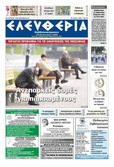 "Ελευθερία Σαββατοκύριακο" 29-30 Οκτωβρίου 2022