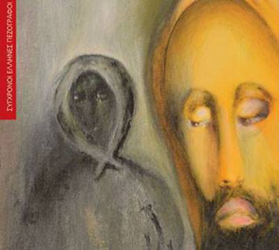 «Το Ανάθεμα. Η Νάντια της Γιόλακας» του Γρ. Χαλιακόπουλου στη Στοά του Βιβλίου