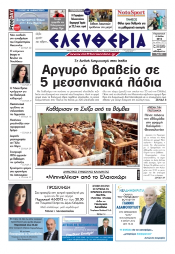"Ελευθερία" 4 Μαϊου 2012