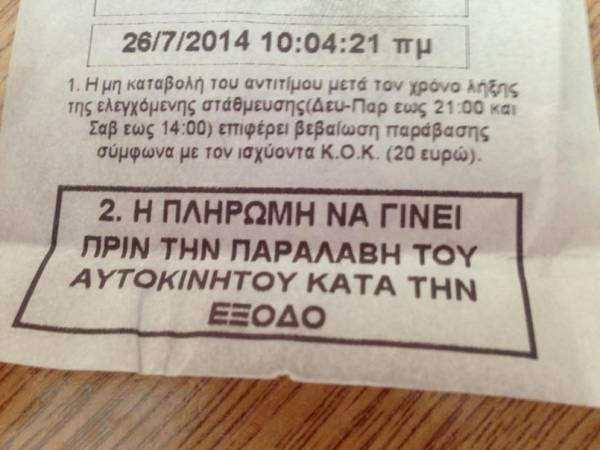 Μια ιστορία τρέλας στο πάρκινγκ του Νέδοντα