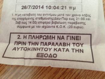 Μια ιστορία τρέλας στο πάρκινγκ του Νέδοντα