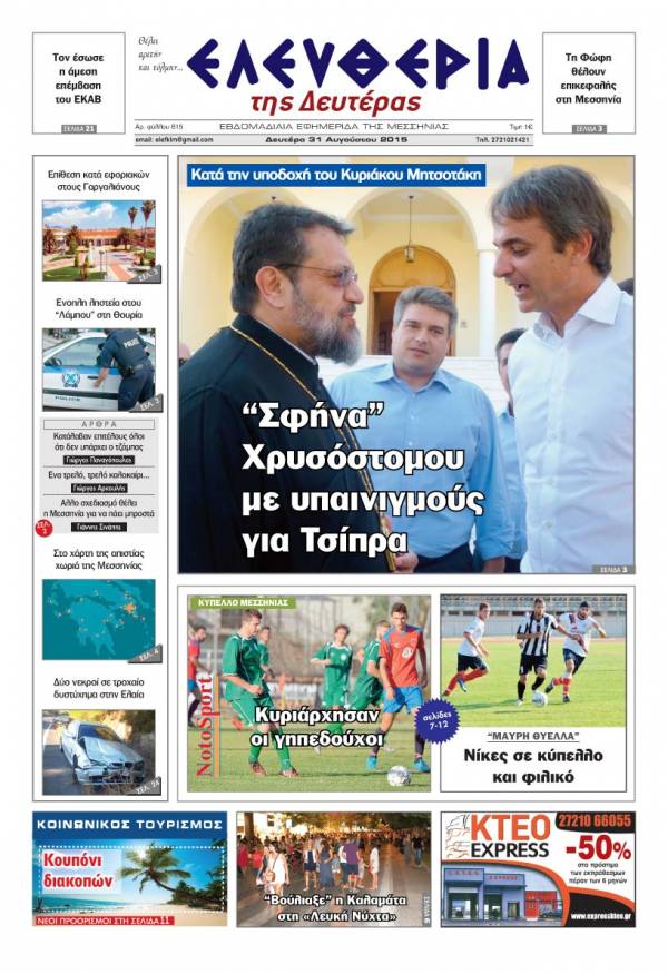 Ελευθερία Δευτέρα 31 Αυγούστου 2015