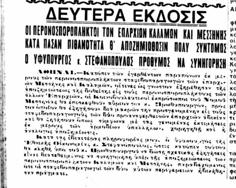 "Σημαία" 13/12/1933