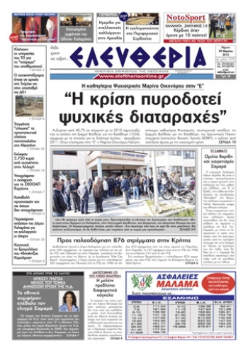 Εντυπη έκδοση 29 3 2012