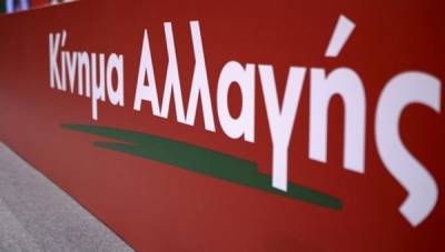 Εκλογή νέων στο ΚΙΝΑΛ στην Πυλία