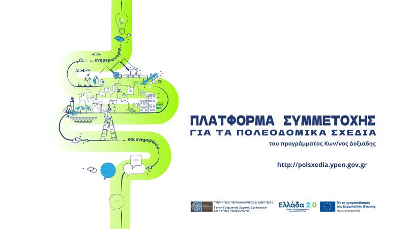 Παρουσίαση Πολεοδομικών Σχεδίων Χιλιοχωρίων - Παπαφλέσσα