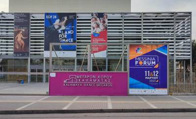 Σύλλογος Εστίασης Μεσσηνίας: Το πρόγραμμα του διήμερου “Messinia Forum”