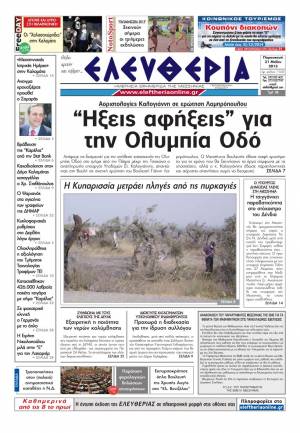 Ελευθερία Παρασκευή 31 Μαΐου 2013