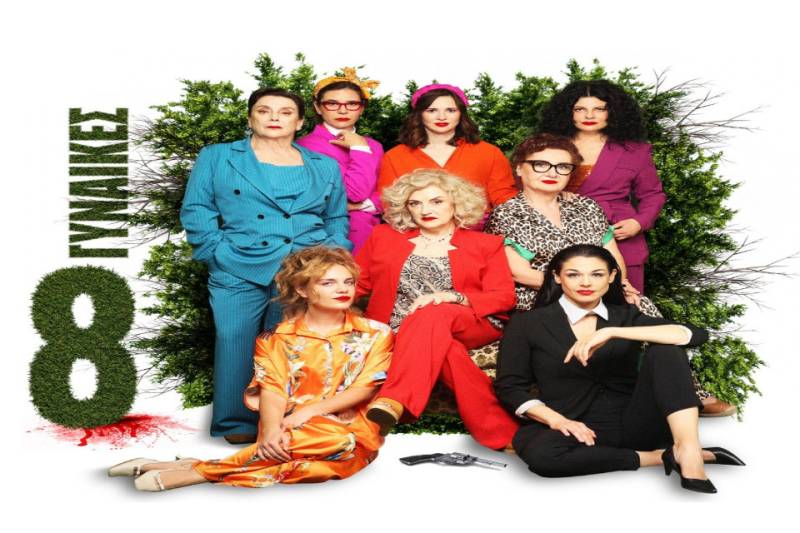 «Οκτώ γυναίκες» απόψε στο Κάστρο Καλαμάτας