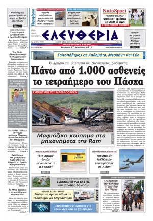 Εντυπη έκδοση 27 04 2011