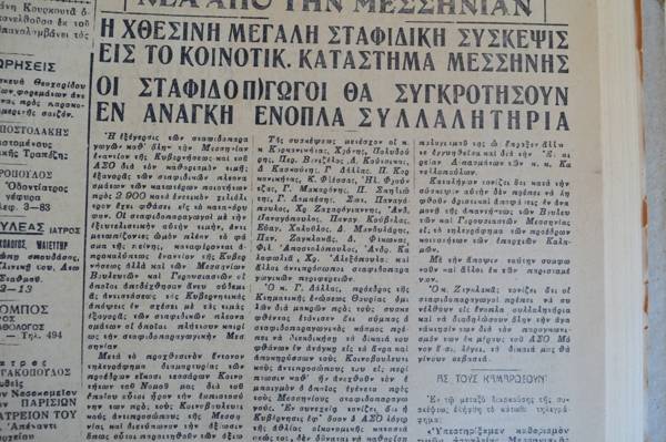 Το σταφιδικό κίνημα και ο Τάσης Κουλαμπάς (μέρος 183ο)