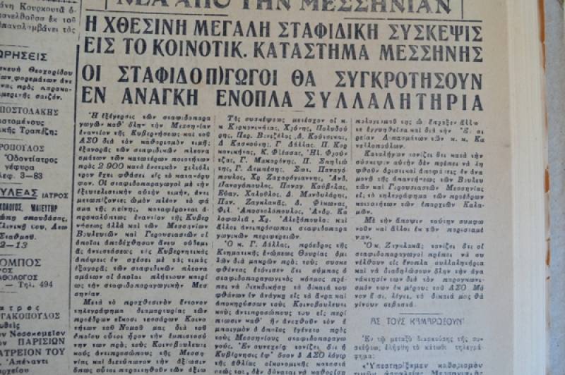 Το σταφιδικό κίνημα και ο Τάσης Κουλαμπάς (μέρος 183ο)