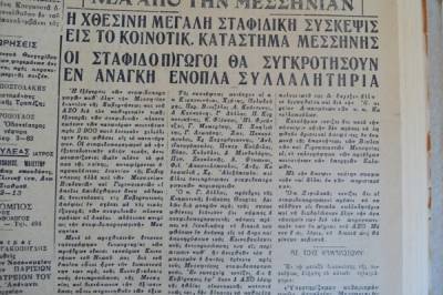 Το σταφιδικό κίνημα και ο Τάσης Κουλαμπάς (μέρος 183ο)