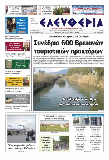 Ελευθερία Τετάρτη 24 Σεπτεμβρίου 2014