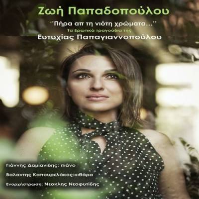 Αφιέρωμα στην Ευτυχία Παπαγιαννοπούλου αύριο στο Μέγαρο Χορού Καλαμάτας