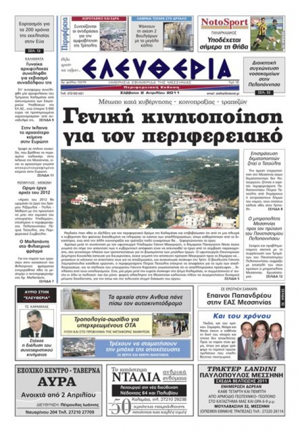 ΕΝΤΥΠΗ ΕΚΔΟΣΗ 02 04 2011