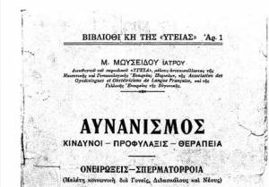 "Η μάστιγα του αυνανισμού μολύνει τους νέους"