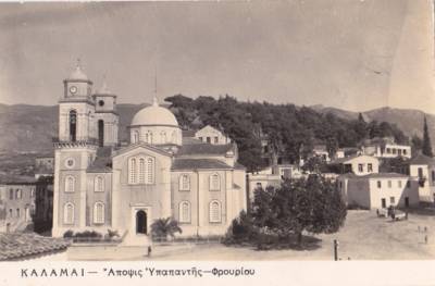 Η Υπαπαντή τη δεκαετία του 1950