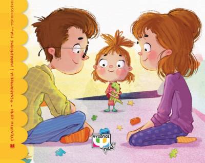 “Που είσαι”; από τη Ράνια Μπουμπουρή I Εκδόσεις Ψυχογιός