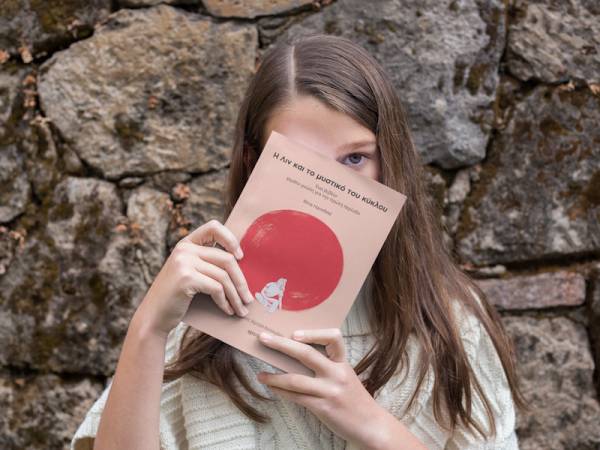 H Δήμητρα Κουτουμάνου στην «Ε» για το παιδικό βιβλίο «Η Λιν και το μυστικό του κύκλου»: «Όταν γνωρίζουμε το σώμα μας και τις λειτουργίες του μπορούμε να το αγαπήσουμε»