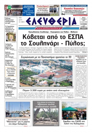 Ελευθερία 4 Οκτωβρίου