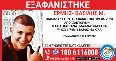Χαμόγελο του Παιδιού: Εξαφανίστηκε 17χρονος από τη Σαντορίνη